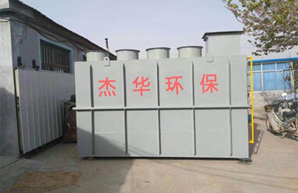 江西宜豐小型生活污水處理設(shè)備